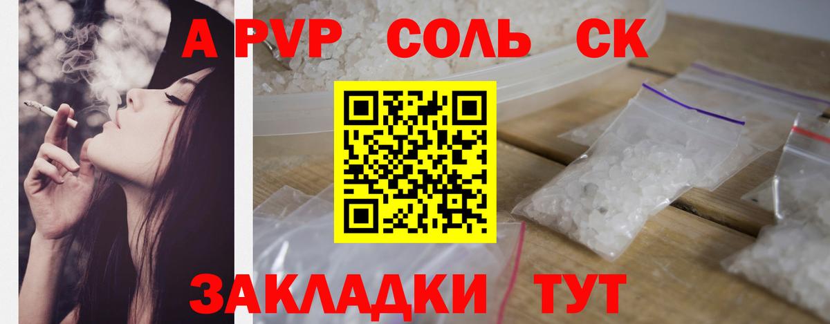 A PVP Crystall Карпинск