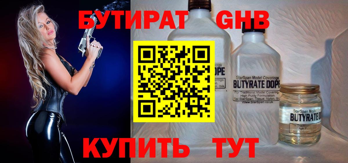 Бутират BDO  Вход с VPN  Карпинск 