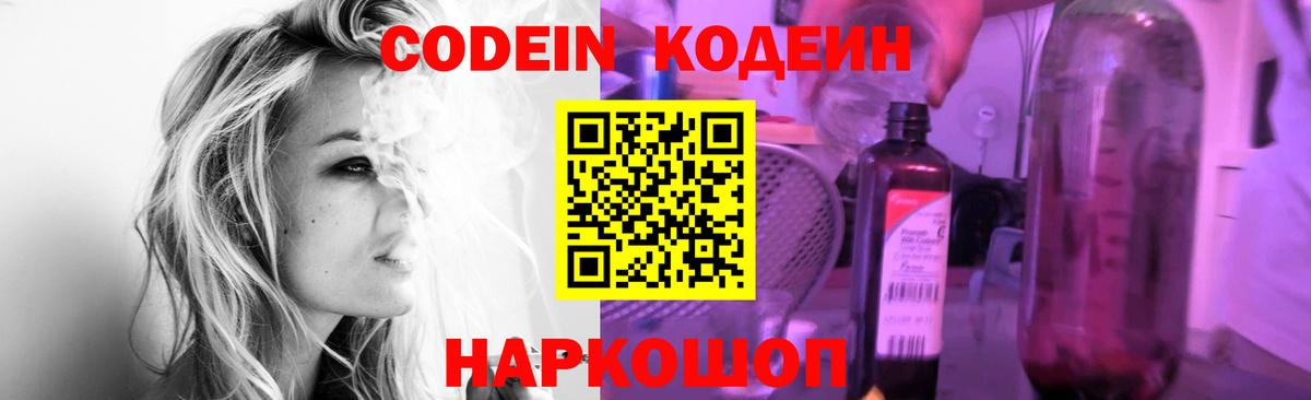 Кодеиновый сироп Lean напиток Lean (лин)  Вход с VPN  Карпинск  Кодеин напиток Lean (лин) 